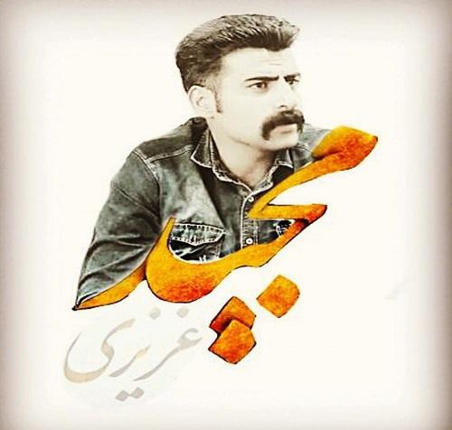 مجید عزیزی مریم مریم